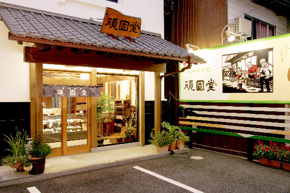 gankodouhome001008.jpg