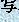 gankodouhome012007.jpg
