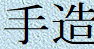 gankodouhome019006.jpg